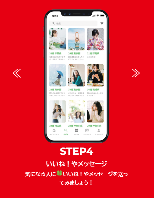 マッチングが成立しなくてもメッセージを送信できる