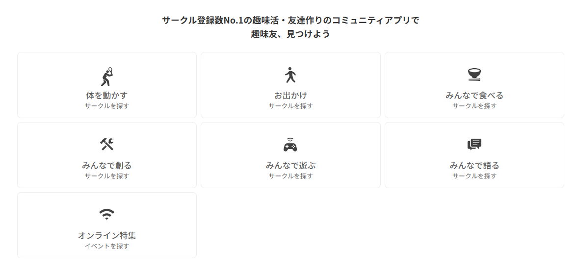 つなげーとのイベントの種類