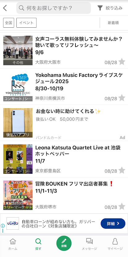 イベントやサークルメンバーの募集