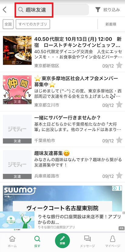 「趣味友達」などのキーワードで検索