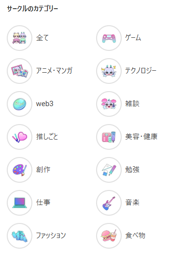 Yay!のサークル一覧①
