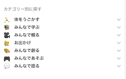 つなげーとのイベントカテゴリ