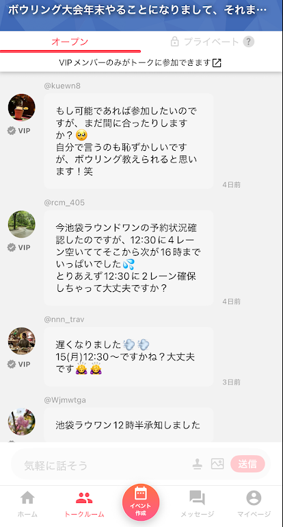 つなげーとのトークルーム機能
