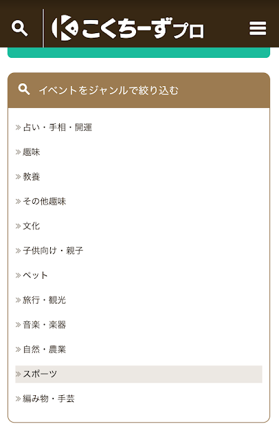 さらに細かいジャンルで絞り込みができる