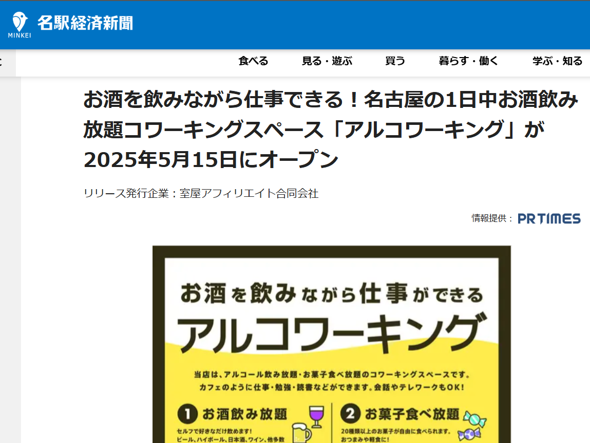 名駅経済新聞