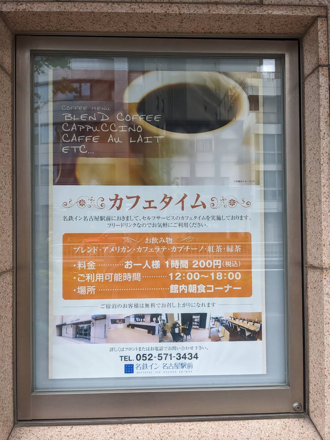名鉄インの名古屋駅前のカフェコーナー