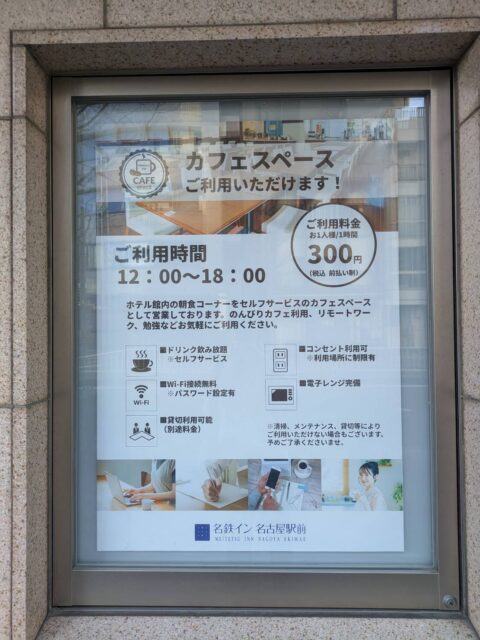 カフェスペースの利用案内