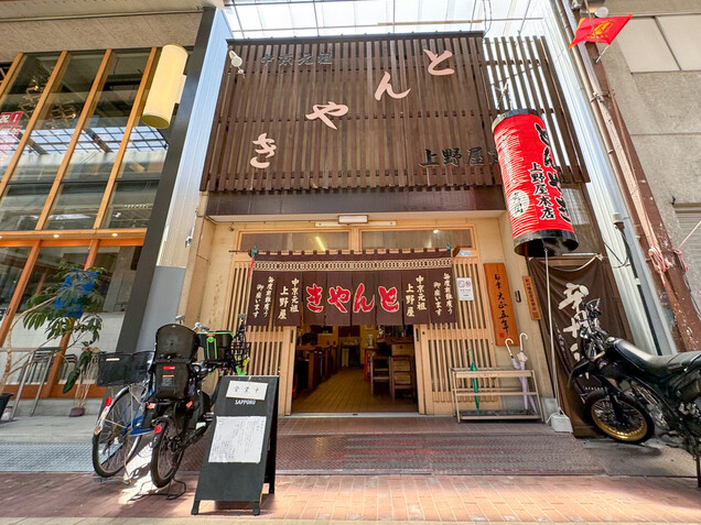 上野屋 本店