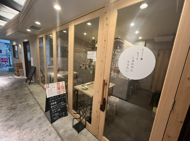 創作おばんざい もっとしあわせになりたい