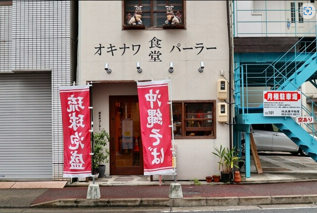 オキナワ食堂 ばるやパーラー