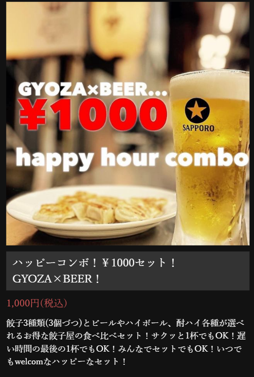 餃子3個とビールorハイボールが1,000円ぽっきりのメニュー