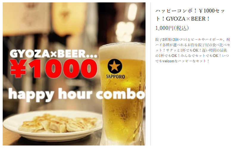 1,000円のハッピーアワーセット