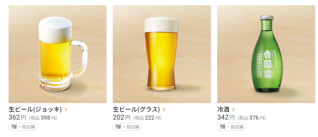 吉野家 国際センター店で飲めるアルコール