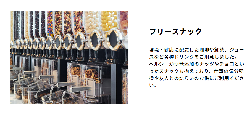TSTUTAYAシェアラウンジのフリースナック