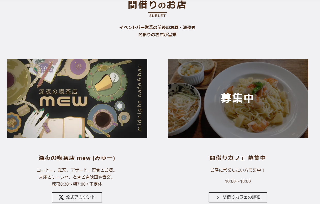 エデン名古屋の営業時間