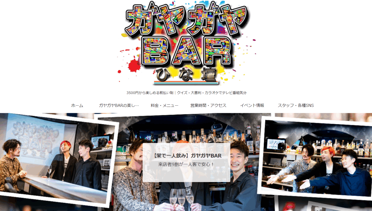 ガヤガヤBARひな壇