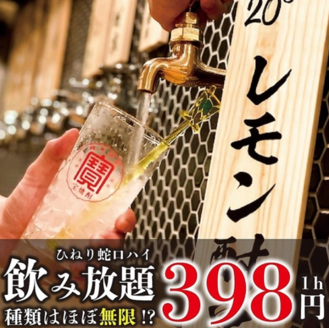 飲み放題が398円