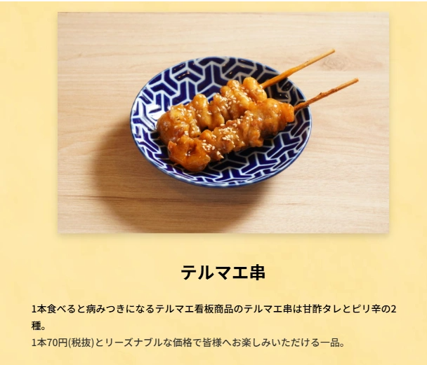 人気の「テルマエ串」は1本70円