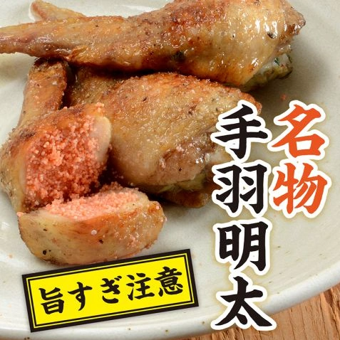 ウマカーよかばいの手羽明太