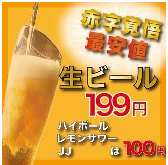 串とメシにはサケキタル 名古屋駅前店は生ビール199円