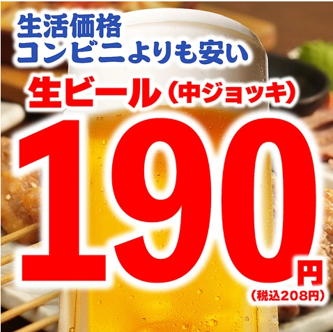 とんぺら屋 名駅店は生ビール190円
