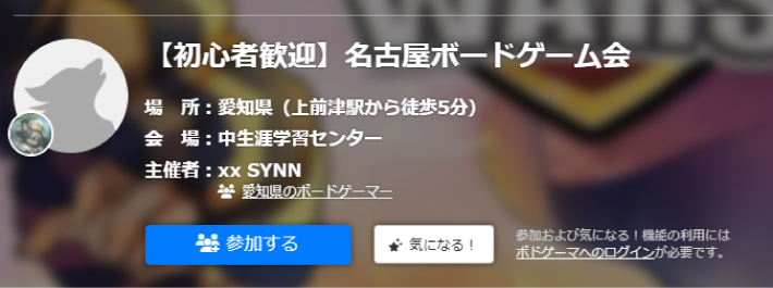 【初心者歓迎】名古屋ボードゲーム会