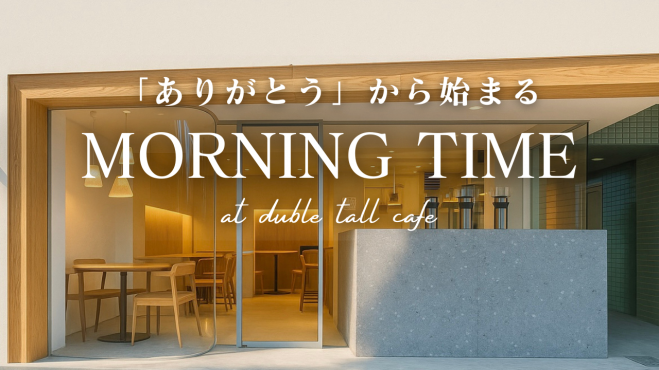 ほっとmorning time