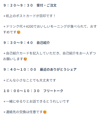 ほっとmorning timeのタイムスケジュール