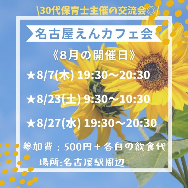 名古屋えんカフェ会