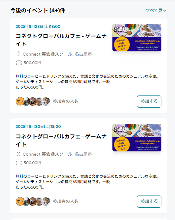コネクトグローバルカフェのイベント一覧