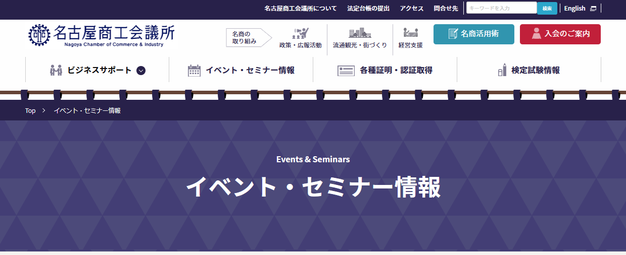 名古屋商工会議所の交流会