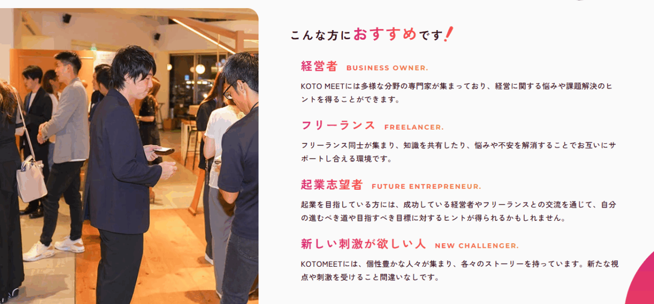 ビジネスマッチング交流会の特徴