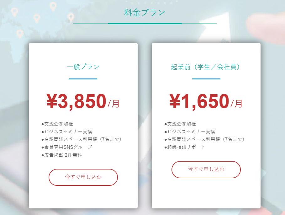 「集う」の会員プラン