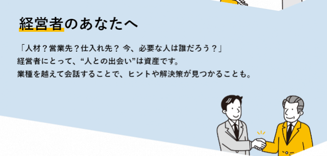 自社で抱えている課題のヒントや解決策を見つけ出せる