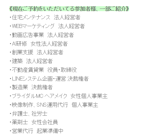 どんな方が参加予定なのか一部リストが公開