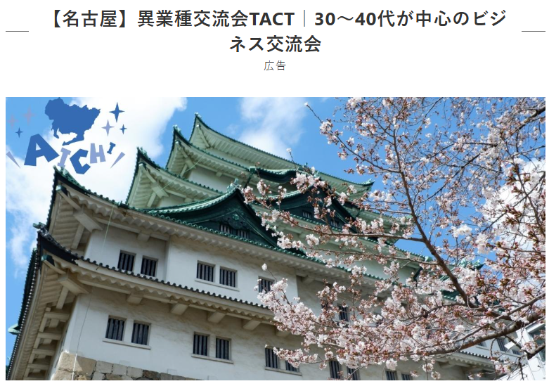 異業種交流会TACT