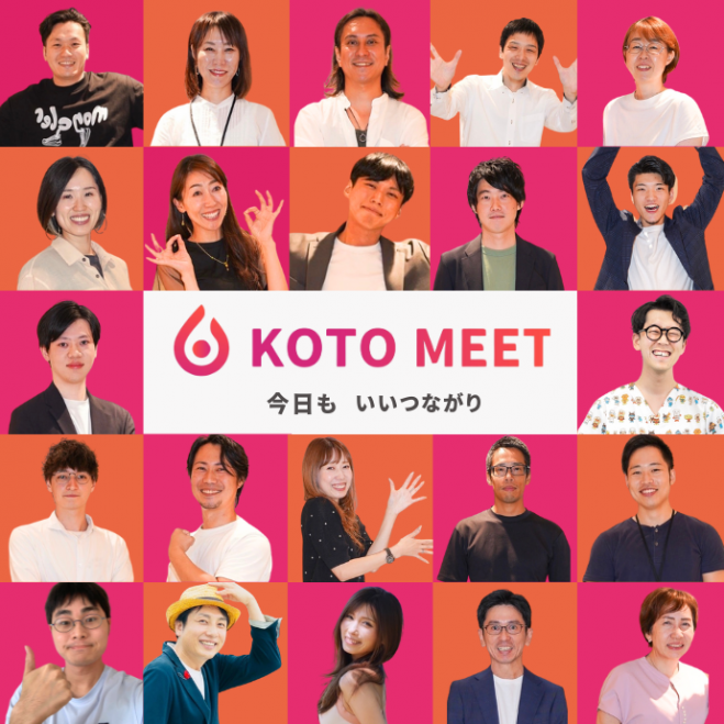 ビジネスマッチング交流会
