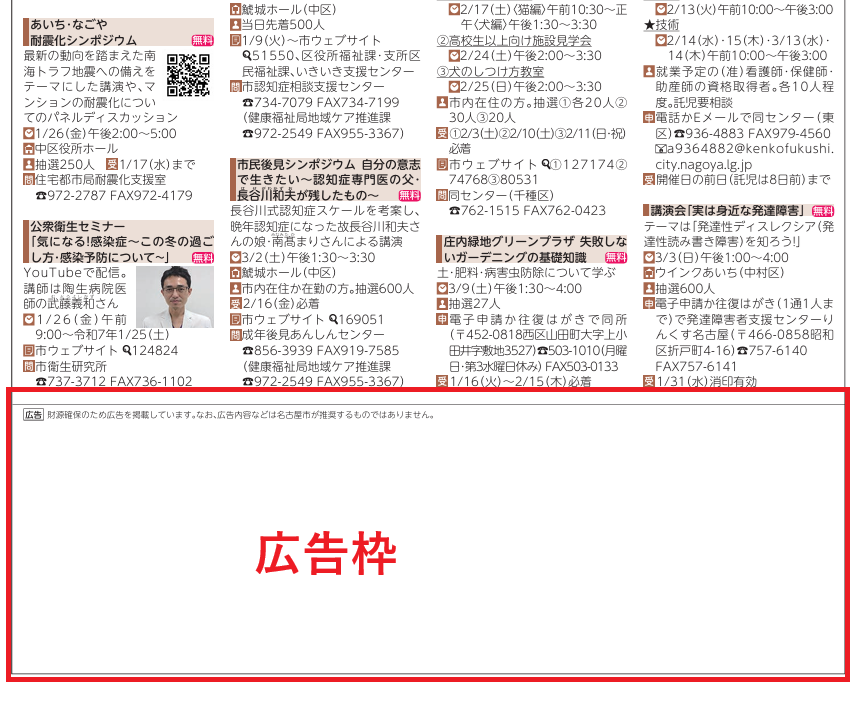 広報なごやの広告枠
