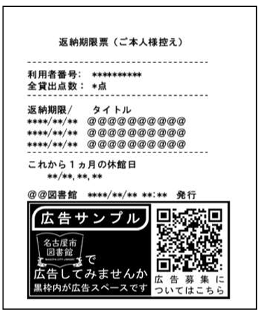 レシート印字広告