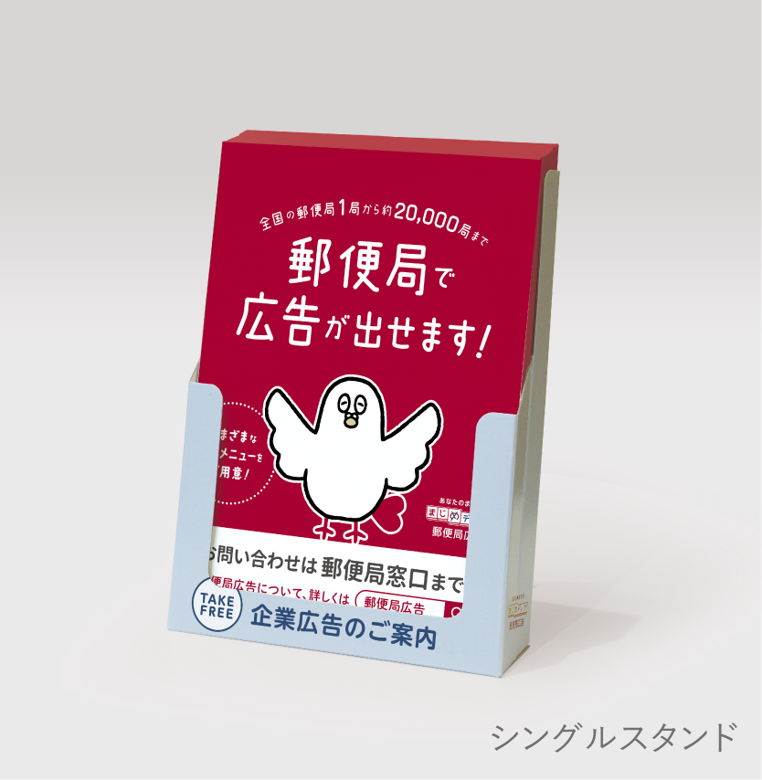 「シングルスタンド」の広告