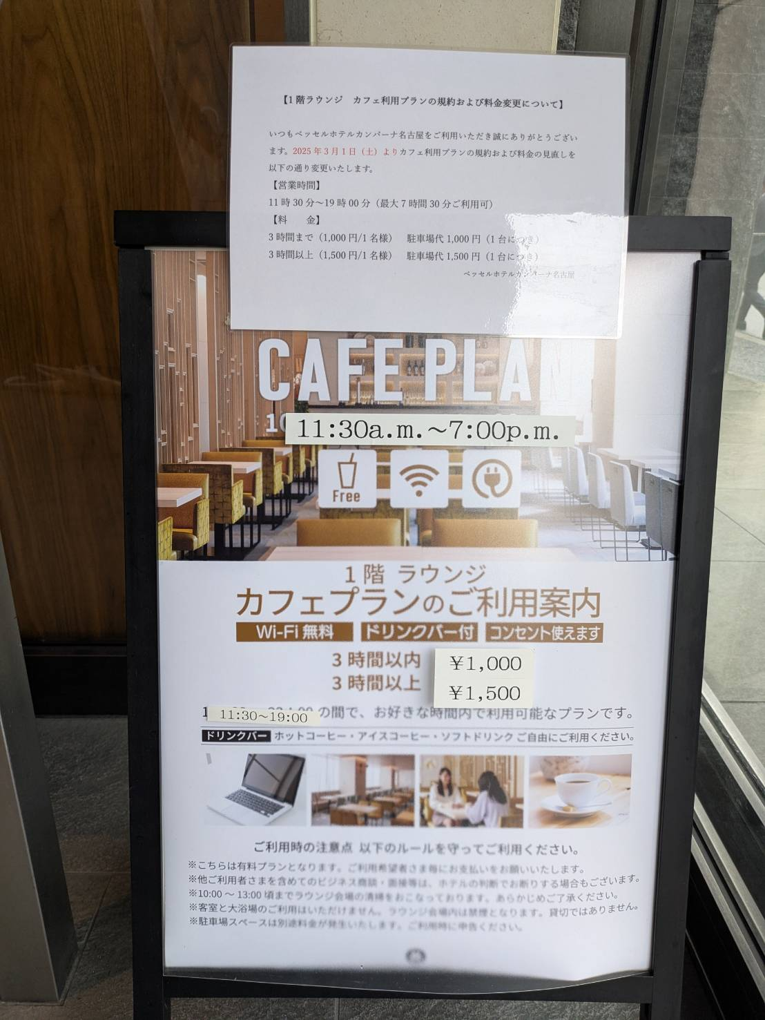 カフェプランのご利用案内