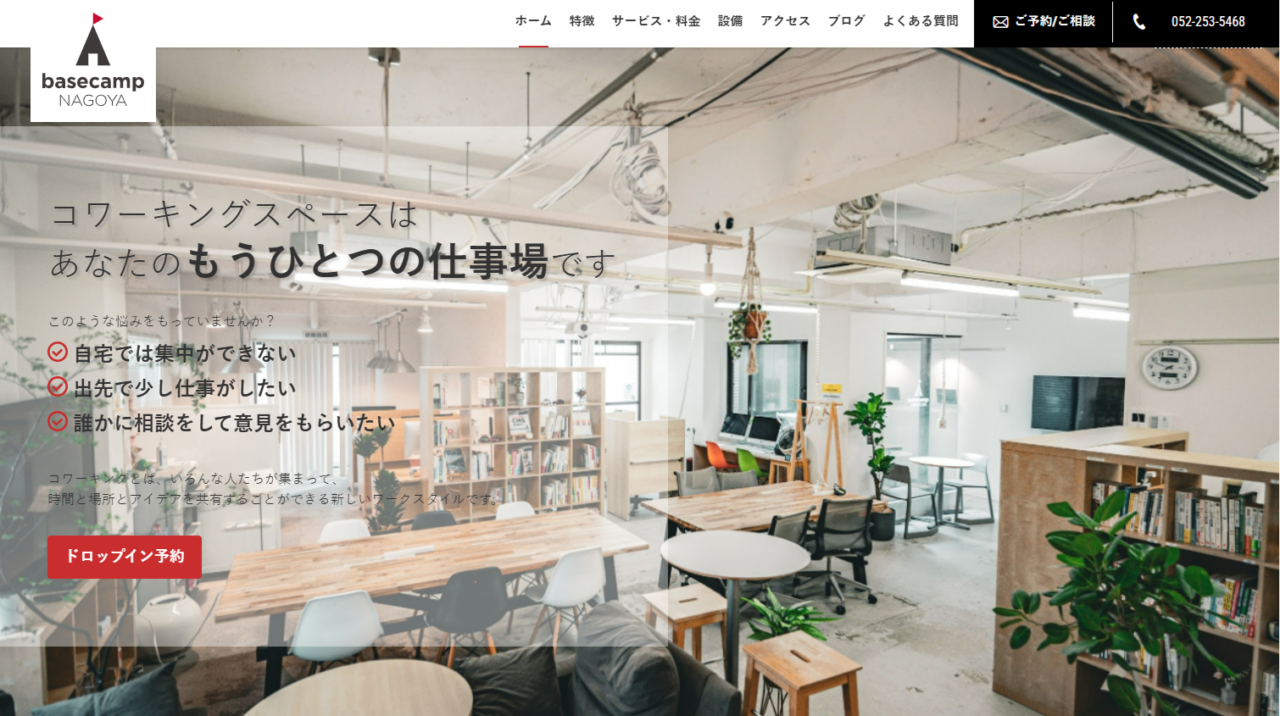 ベースキャンプ名古屋