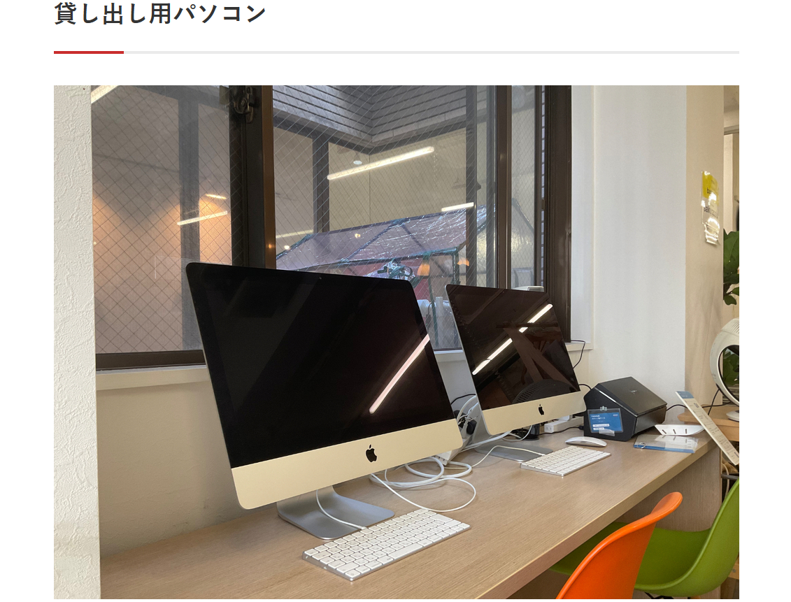 ベースキャンプ名古屋の貸し出し用パソコン
