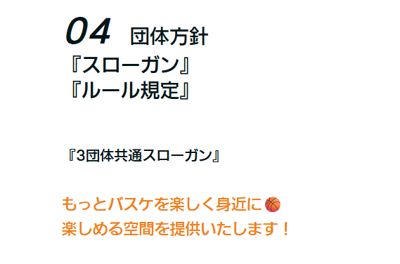 「楽しむ」ということが共通のスローガン