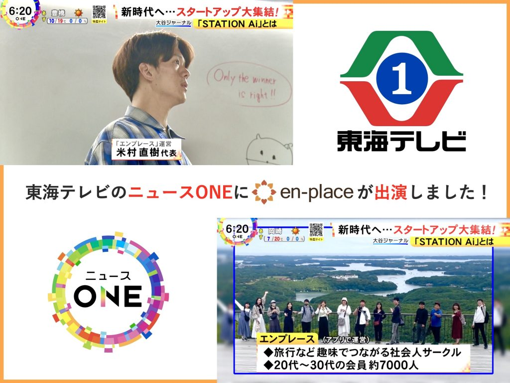 東海テレビで活動が取り上げられたことがある