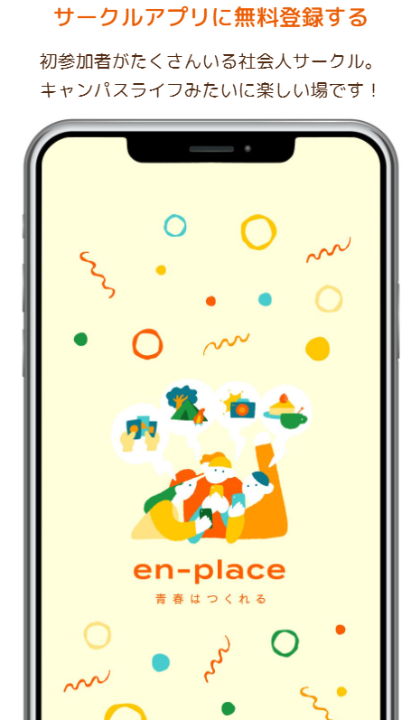 en-placeのスマホアプリ