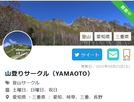 山登りサークルYAMATO