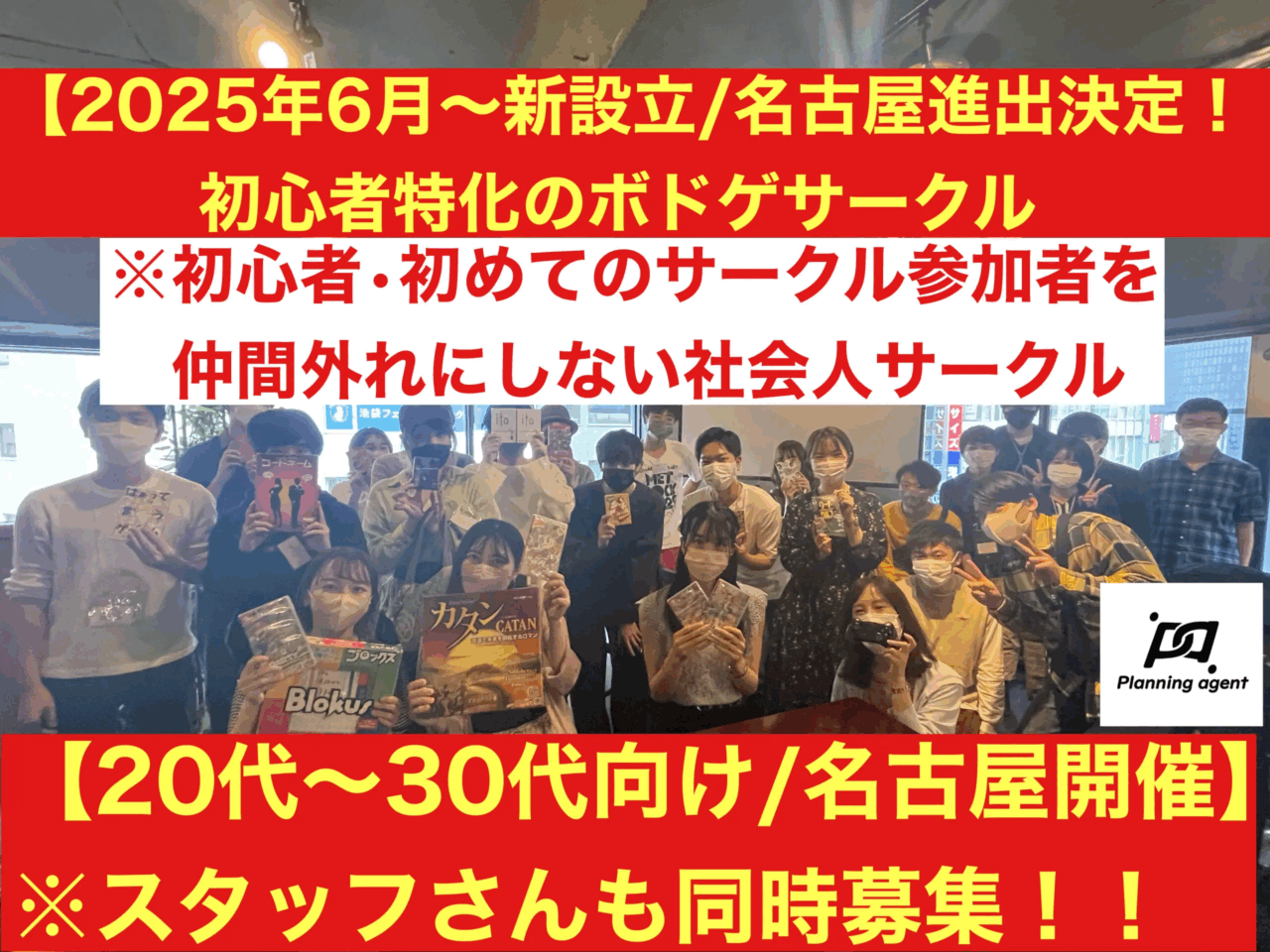 名古屋のボドゲ専門サークル