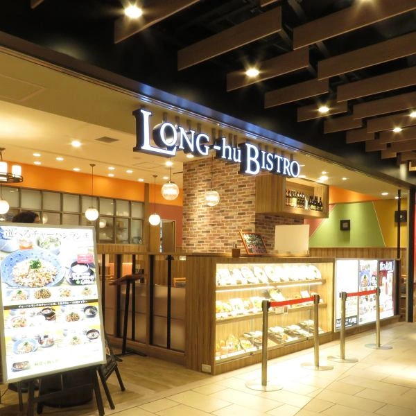 ロンフーダイニング KITTE店