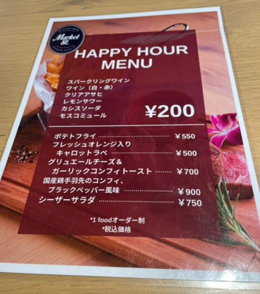 ハッピーアワーのメニュー
